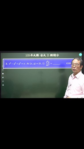 微積分_工數神父喻超凡_工程數學 on Instagram: "Implicit function 2 階導數快速求解方法"