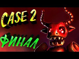 ФИНАЛ CASE ANIMATRONICS 2 !!! АНИМАТРОНИК БЫК против ОХРАННИКА КТО ПОБЕДИТ ???