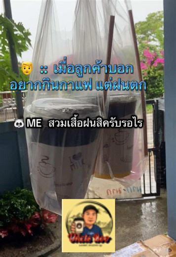 UncleBoo Coffee ยินดีให้บริการครับ ✌️🧋🧉#เด็กใต้ป้ายนราธิวาส #ร้านกาแฟเล็กๆ #สไตล์ฉัน