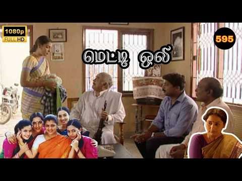 Metti Oli Mega Serial : மெட்டி ஒலி சீரியல் - Episode 595 | March 25, 2026