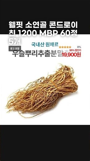 웰핏 소연골 콘드로이친 1200 MBP 60정 5개
