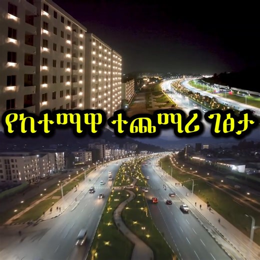 1.1K views · 27 reactions | #Addis Ababa — The Beating Heart of...