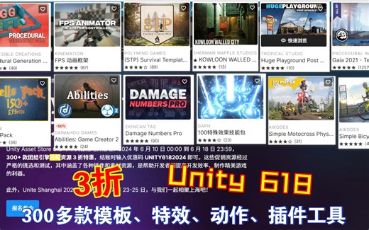 Unity年中大促618活动又来了3折模板特效角色动画插件工具FPS生存建造模板RPG和2D素材优惠码UNITY6182024限时202406111104