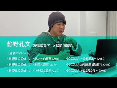 ROAD TO 『チェンジ』【#2 アニメ映画監督篇】／静野 孔文監督：劇場版名探偵コナン 純黒の悪夢