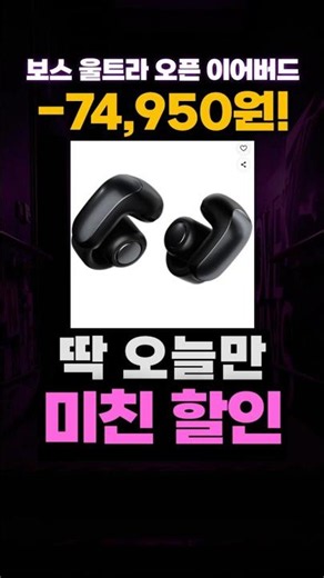보스 울트라 오픈 이어버드 할인 특가✨ 보스이어폰 보스무선이어폰 보스가성비이어폰 BOSE ULTRA OPEN EARBUDS 블루투스이어폰 가성비 무선이어폰 추천