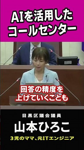 【目黒区議会】AI導入で役所業務がDX革命！役所窓口がAIで完全自動化！？驚愕の未来、区民対応はどう変わるのか？【山本ひろこ】