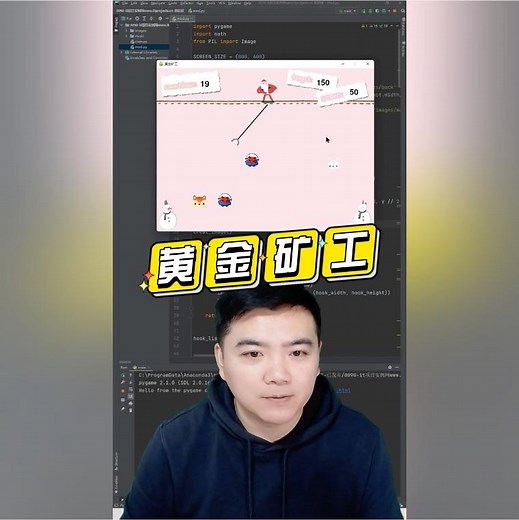 python项目 黄金矿工