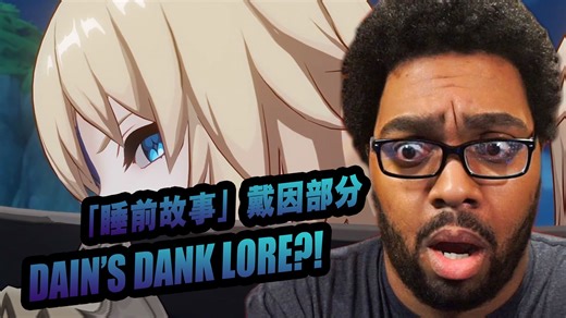 『原神/熟肉』告诉我戴因 你是不是第六名罪人？！屠鸟哥 MurderofBird 4.7 版本魔神任务「睡前故事」切片#1