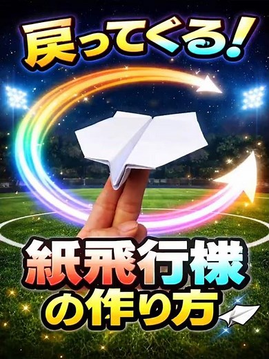 [Easy for Anyone] How to Make a Paper Airplane That Comes Back ✈️ Perfect for Beginners!