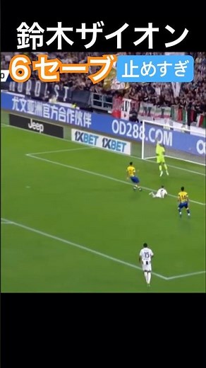 鈴木ザイオンがユヴェントス相手に6セーブ‼️ #サッカー #soccer #football #鈴木ザイオン #zion #gk #goalkeeper #ユヴェントス #パルマ
