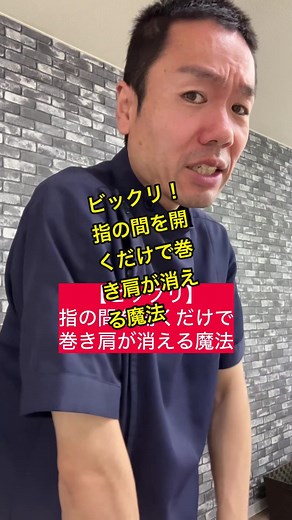 巻き肩解消！指を開く魔法のセルフケア