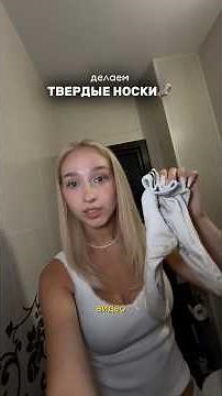 Making crispy socks for the video | TG: July 💋
