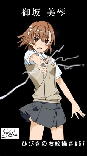 御坂美琴（模写✒️） #anime #music #drawing #お絵描き #模写 #art #イラスト #illustration #アニソン #とある科学の超電磁砲 #御坂美琴