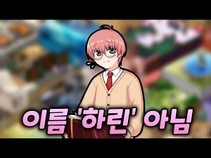 【Zombie Go】Surprisingly Many People Don't Know About Harin TMI