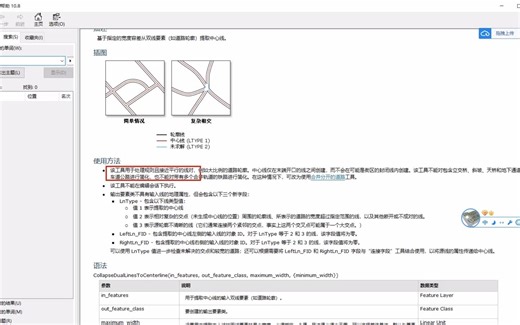 【ArcGIS】提取道路中心线的两种方法