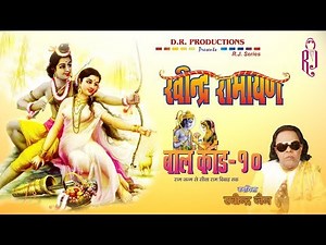 Ravindra Ramayan - Bal Kand | Part 10 | Ravindra Jain