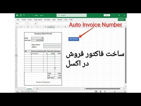 ساختن فاکتور فروش در اکسل| طراحی فاکتور در اکسل Create Invoice in excel 