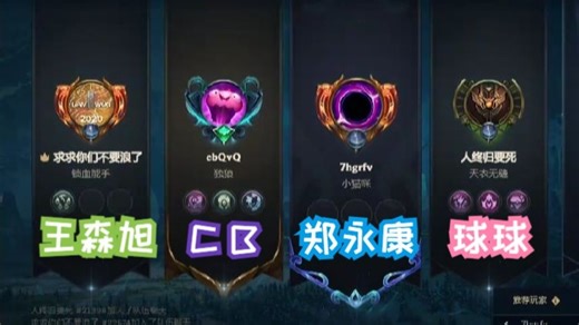 【ZmjjKK】康康王哥球球CB四排LOL海克斯大乱斗｜舍利子王森旭带仨坑比の海大