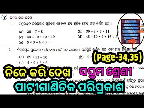 Class 7 Math Odia Medium| Chapter 2 Question Answer | ଗଣିତ ପ୍ରକାଶ/new book 2026/page 34/ନିଜେ କରି ଦେଖ