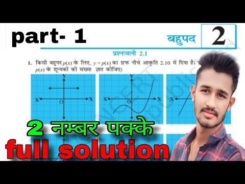 Class 10 Math Chapter 2 | Prashnawali 2.1 | Exercise 2.1 solution | ncert books 2026| Most important