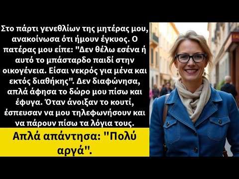 Στο πάρτι γενεθλίων της μητέρας μου, ανακοίνωσα ότι ήμουν έγκυος Ο πατέρας μου είπε