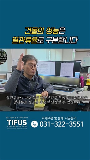건물의 성능은 열관류율로 구분합니다 | #열전도율 #열관류율 #단열재