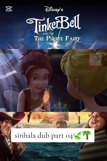 tinkerbell and the pirate fairy sinhala dub part 04🌴🍃#sinhalamovie #sinhaladub #tinkebellmovie #tinkebellandthepiratefairy #tinkerbell