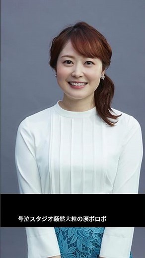 水卜麻美アナ、生放送で号泣 #水卜麻美アナ