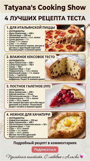 🥧ИДЕАЛЬНОЕ ТЕСТО: ТОП-4 универсальных рецепта для Пиццы, Кексов, Галет и Хачапури 🍕👍