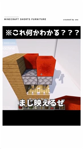 【マイクラ】裏技で作る！内装がオシャレになるゲーム機 #shorts #マイクラ