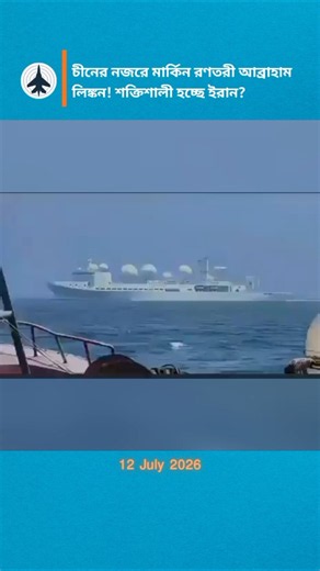 Tracking the USS Abraham Lincoln: SIGINT and Satellite Surveillance