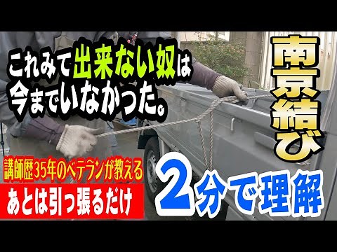 ロープといえばこれ！万力結び（南京結び）輸送結び 完全解説 誰でも出来るトラックロープの荷台への結び方！知っておいて損はない 小泉製作所 #13