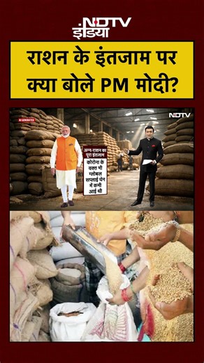 #shorts: Syed Suhail | Bharat Ki Baat Batata Hoon | राशन के इंतजाम पर क्या बोले PM मोदी?