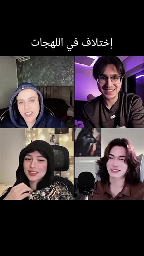 إختلاف في اللهجات #somaroco🧚 #souzy_cat #alcobra🐍 #aya @AL COBRA 🐍