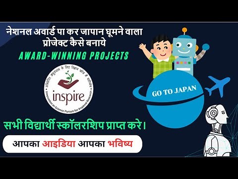 | Inspire Award MANAK Yojna 2024 | A Step-by-Step detail, how to make an Award-Winning Projectl |