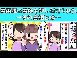 【修羅場】義両親に義妹を押し付けられたが、その真相がやばすぎた