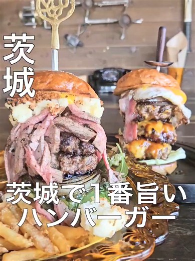 茨城No.1！Montanaの絶品グルメバーガー
