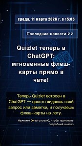 🧐👉 Quizlet is now on ChatGPT: instant flashcards right in your chat! #QixNewsAI