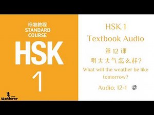 HSK 1 Standard Course - Textbook Audio - CD 12-1