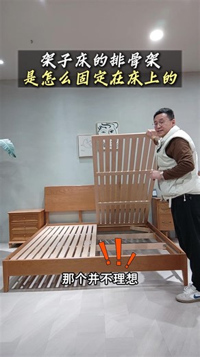 架子床的排骨架是怎么固定在床上的