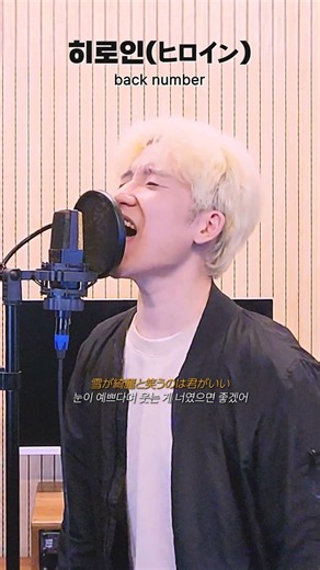 back number - Heroine Cover by Museong