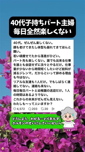 【40代パート主婦】毎日全然楽しくないし、これからの未来も見えない😮‍💨 #パート主婦 #40代女性 #主婦の本音