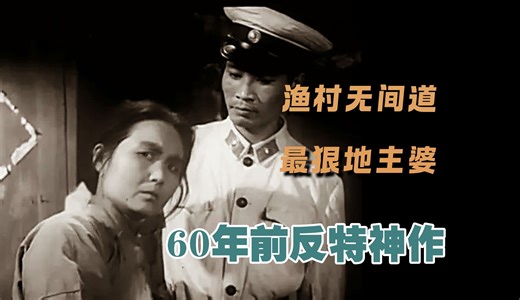 挖到一部宝藏片，被遗忘的红色谍战，1965年反特经典