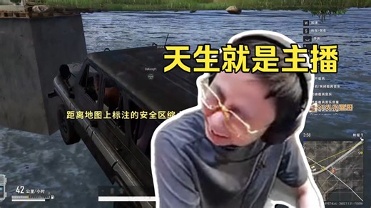水晶哥PUBG精彩操作集锦：天生就是主播！