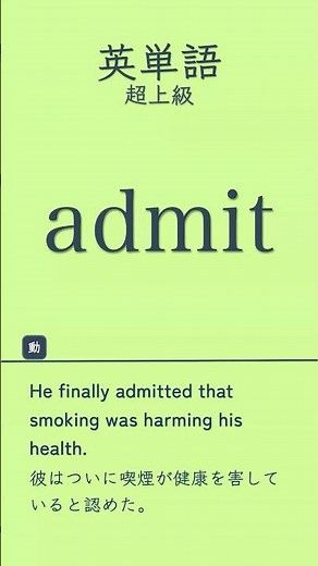 英単語超上級#英単語#英語学習 #TOEIC対策#英検対策＃共通テスト対策 #高校英語#大学受験#英語初心者 ＃語彙力強化#リスニング練習 ＃聞き流し英語＃毎日英語＃英語勉強法