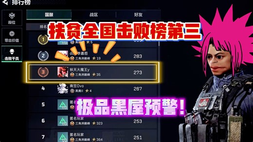 全国击败榜第三求扶贫，极品黑屋の降维打击！全网没一个能撑住