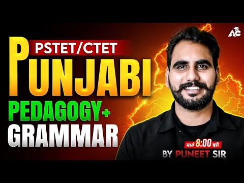 PSTET/CTET Exam Preparation 2026 | PSTET/CTET Punjabi Pedagogy + Grammar | By Puneet Sir #4