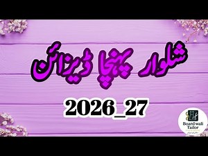 Shalwar Poncha Design 2025-2026| Stylish Mohri Design | Winter Salwar Poncha Design|Trouser Design