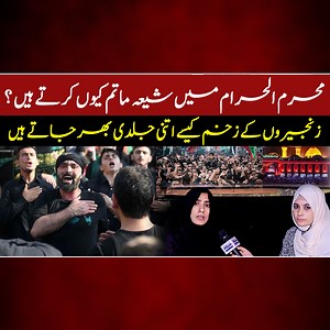 1M views · 64K reactions | محرم الحرام میں شیعہ لوگ ماتم کیوں کرتے ہیں ؟ زنجیروں کے زخم کیسے اتنی جلدی بھر جاتے ہیں #muharram #matam #shia | Shahkar Tv | Facebook