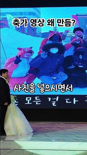 축가영상 만들기 강추! #결혼준비 #wedding #결혼식사회자 #축가 #축가영상